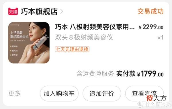 【时尚一点】无惧年龄与岁月，30+姐姐必备的巧本美容仪开箱分享，美容+瘦脸一步搞定！