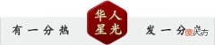 【爱历史】日本人都膜拜的“卖国贼”，竟有10万中国人冒死为他送行！