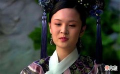 【爱历史】《甄嬛传》曹琴默揭露华妃罪行,皇帝给她晋位,为何又容不下她?