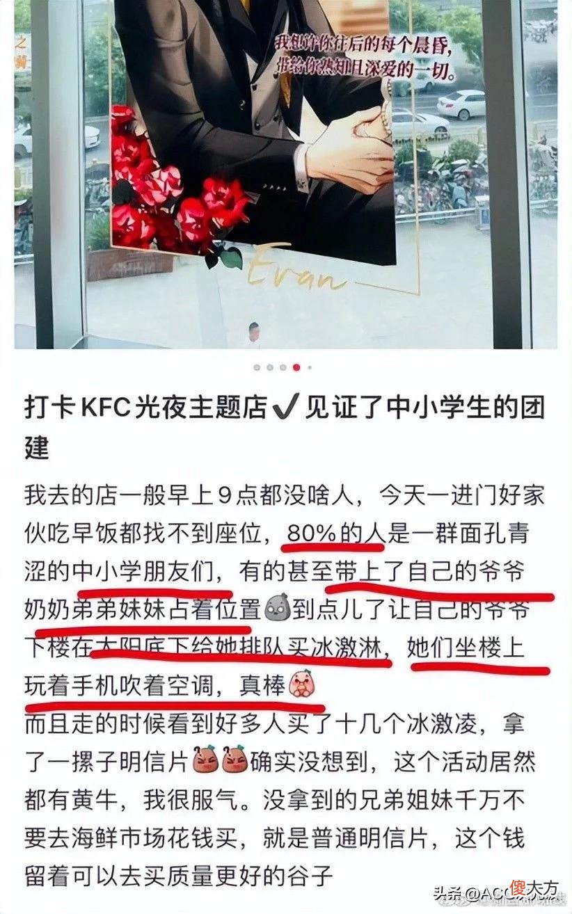 【游戏世界】《光与夜之恋》KFC联动店出现浪费食物情况，22份冰淇淋没人吃