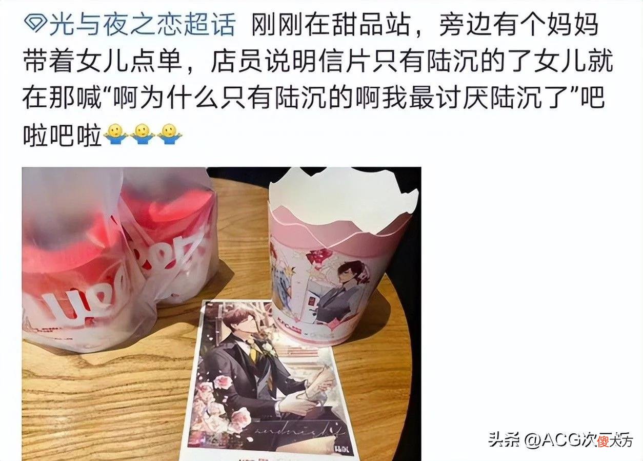 【游戏世界】《光与夜之恋》KFC联动店出现浪费食物情况，22份冰淇淋没人吃