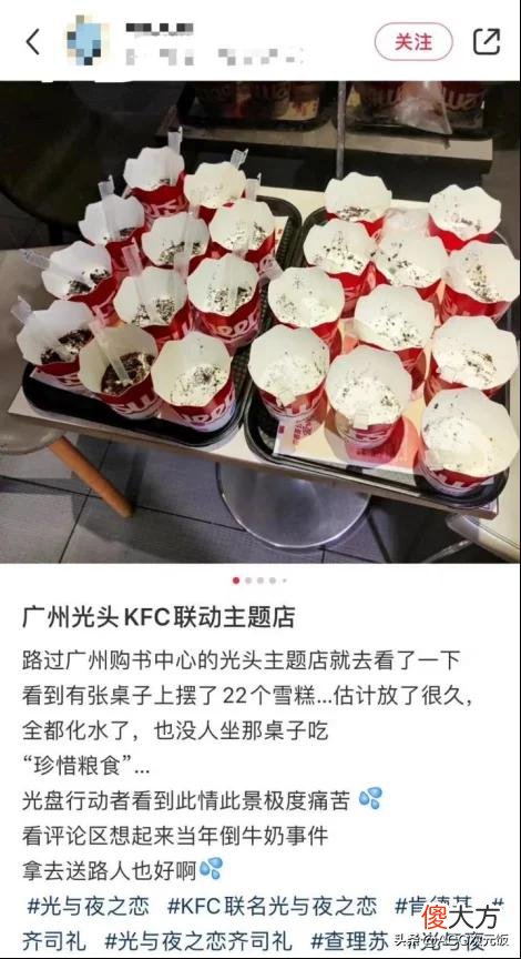 【游戏世界】《光与夜之恋》KFC联动店出现浪费食物情况，22份冰淇淋没人吃