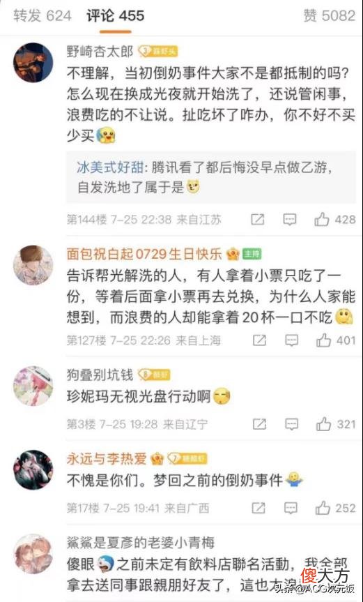 【游戏世界】《光与夜之恋》KFC联动店出现浪费食物情况，22份冰淇淋没人吃