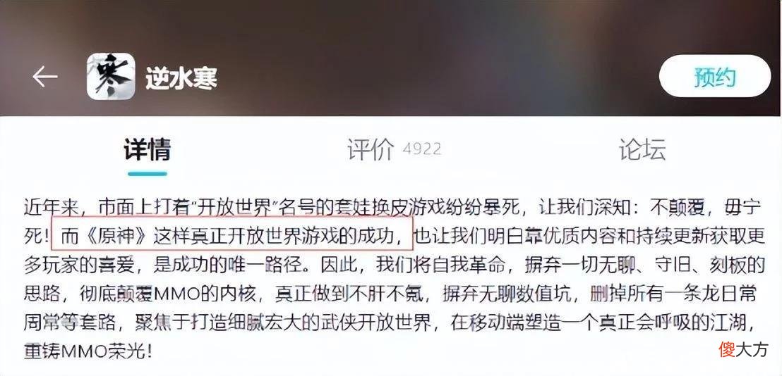 【游戏世界】精准对标原神、发誓不肝不氪,网易新游把野心写脸上,结果麻烦大了