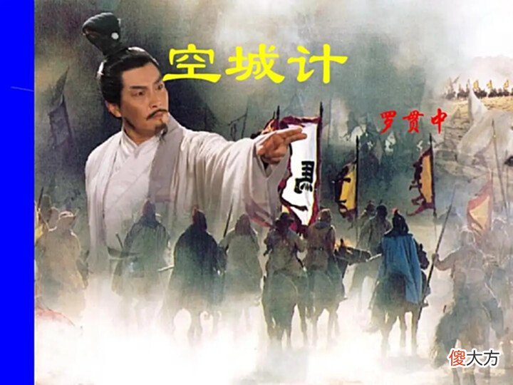 【爱历史】诸葛亮用的空城计,有没有骗到司马懿?司马懿临终前曾一语道破!
