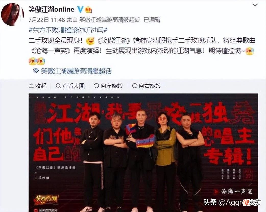 【游戏迷】效果爆炸！《笑傲江湖》端游高清服请到二手玫瑰，摇滚沧海一声笑