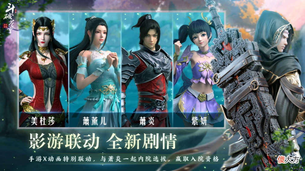 【游戏世界】《斗破苍穹》手游新生27服开服，免费领取！