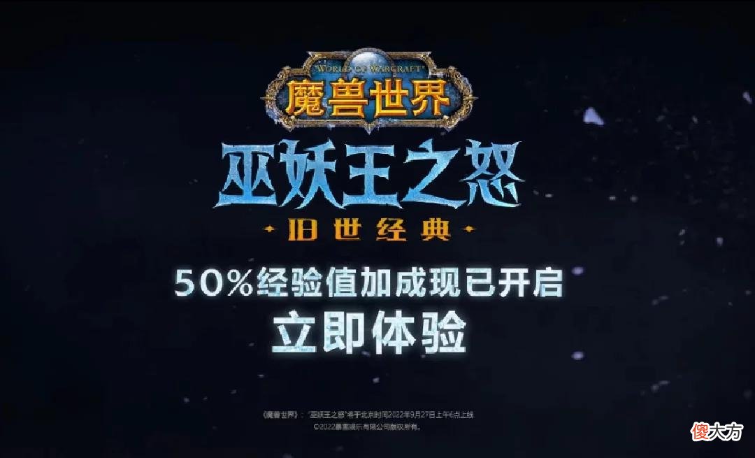 【游戏世界】《魔兽世界》“巫妖王之怒”上线在即，十二年前的火热能否重现？
