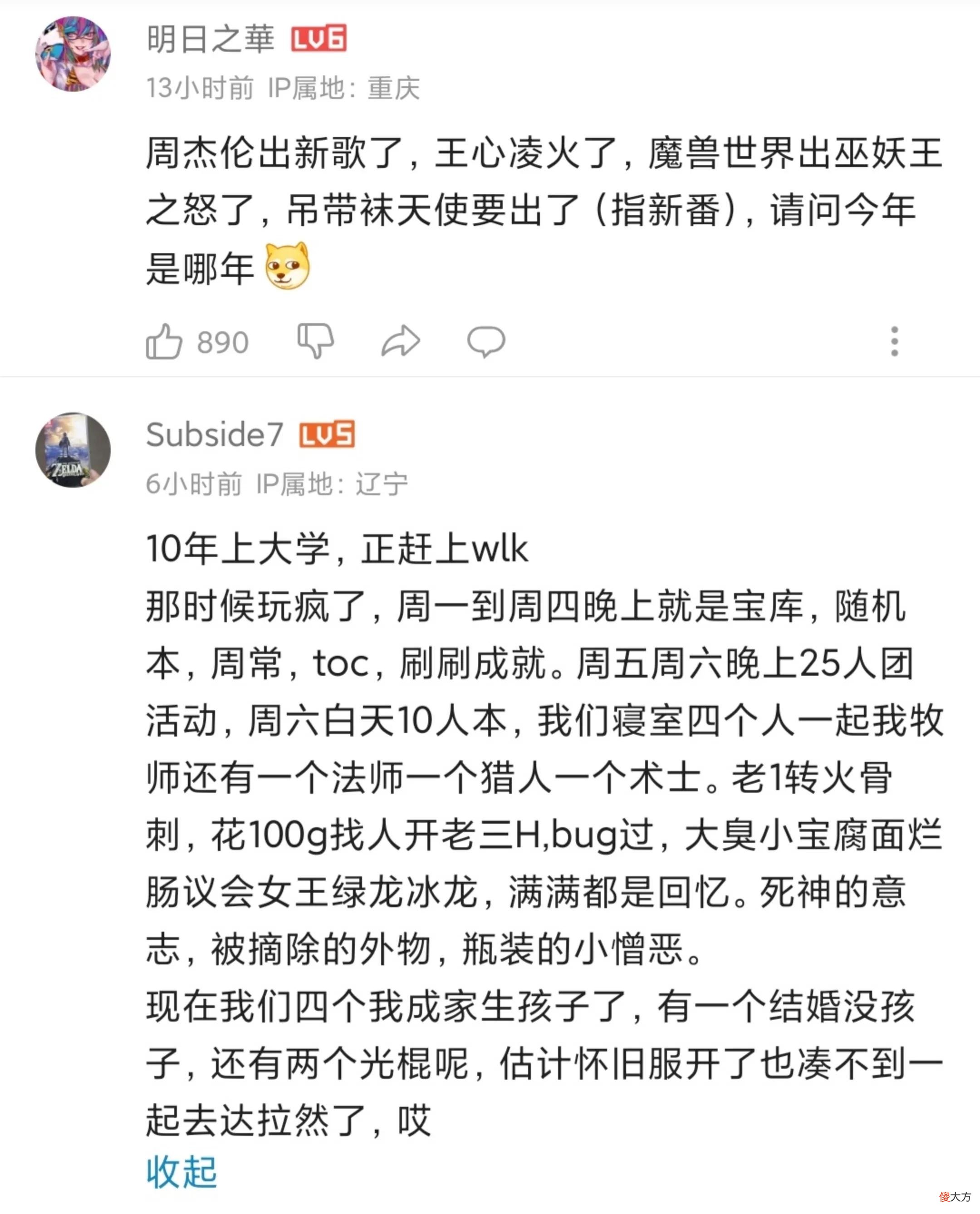 【游戏世界】《魔兽世界》“巫妖王之怒”上线在即，十二年前的火热能否重现？