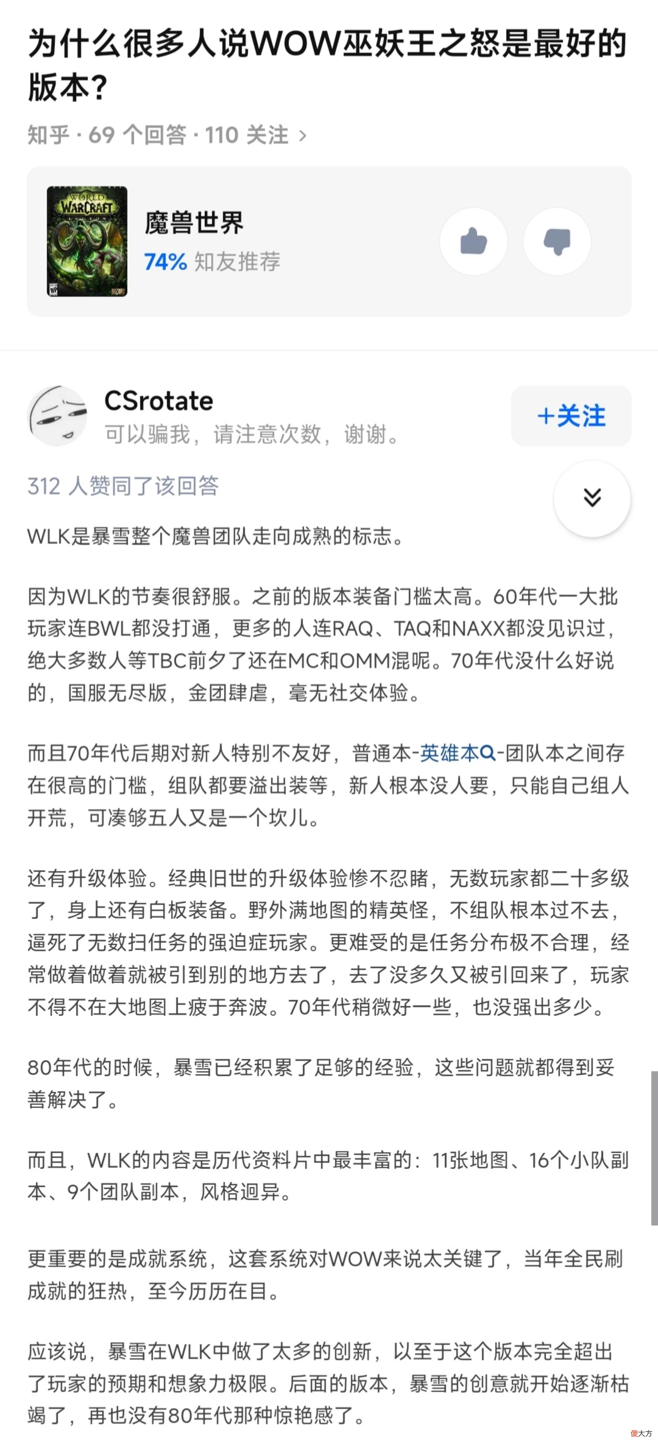 【游戏世界】《魔兽世界》“巫妖王之怒”上线在即，十二年前的火热能否重现？
