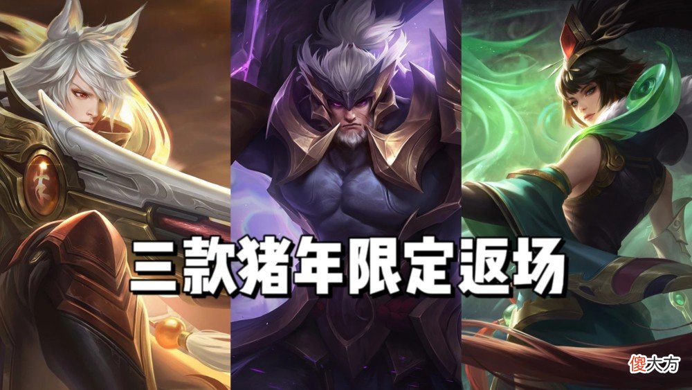 【游戏迷】三款限定皮肤本周返场，新英雄赵怀真资料曝光，宫本再次被削弱