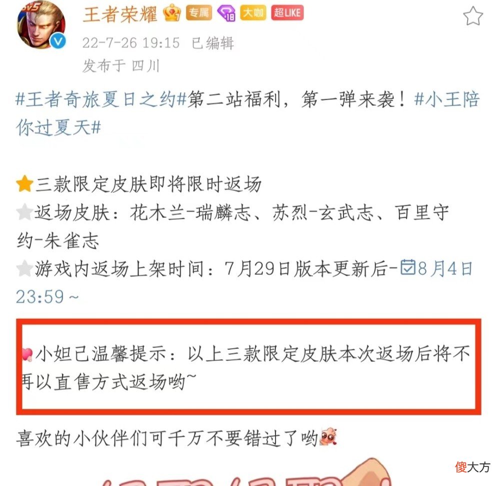 【游戏迷】三款限定皮肤本周返场，新英雄赵怀真资料曝光，宫本再次被削弱