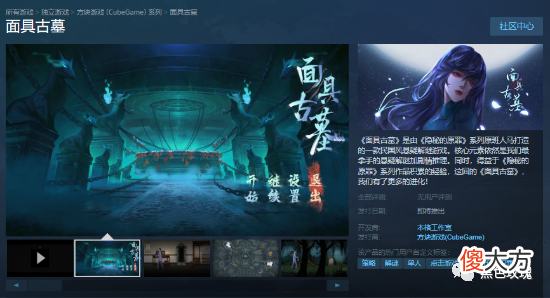 【游戏迷】国产悬疑游戏《面具古墓》上架Steam 体验民国诡异故事