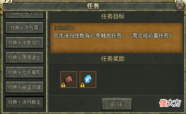 【游戏世界】热血传奇：传奇3手游，经典任务攻略篇（终结篇）！