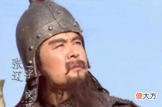 【爱历史】吕布败亡后，曹操麾下的五子良将张辽怎么样了？