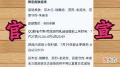 【游戏世界】王者荣耀：官宣返场3款限定，朱雀志为何又返场？