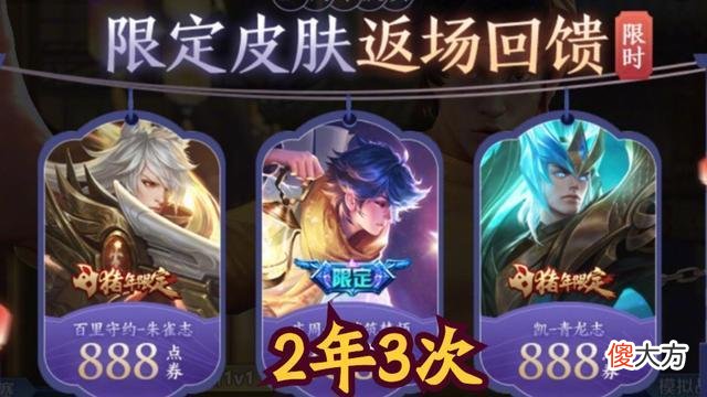 【游戏世界】王者荣耀：官宣返场3款限定，朱雀志为何又返场？