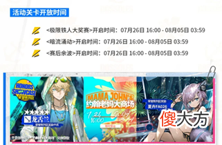 【游戏世界】明日方舟：多索雷斯复刻于26号开启 新夏活开启时间猜测