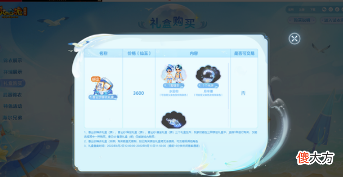 【游戏世界】梦幻西游：水云归七夕锦衣全染色曝光，非绑定礼包价格翻倍至7200