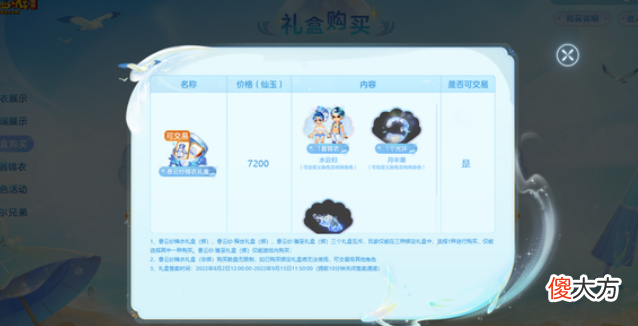 【游戏世界】梦幻西游：水云归七夕锦衣全染色曝光，非绑定礼包价格翻倍至7200
