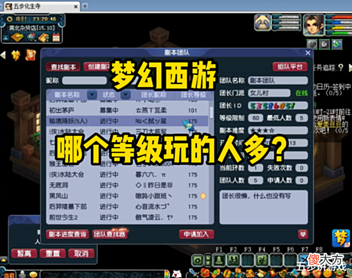 【游戏迷】梦幻西游:在梦幻中,哪些等级玩的人稍微多点?