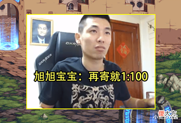 【游戏世界】DNF:旭旭宝宝回收金币比例曝光!并非1比100,还是太良心了