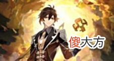 【游戏迷】原神:初始号买哪个5星角色?