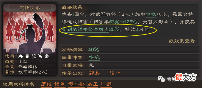 【游戏世界】平民五谋臣，带个不常用的战法，专打司马懿、姜维、陆逊