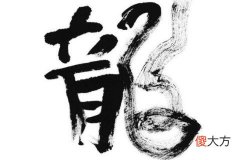 梦见写毛笔字