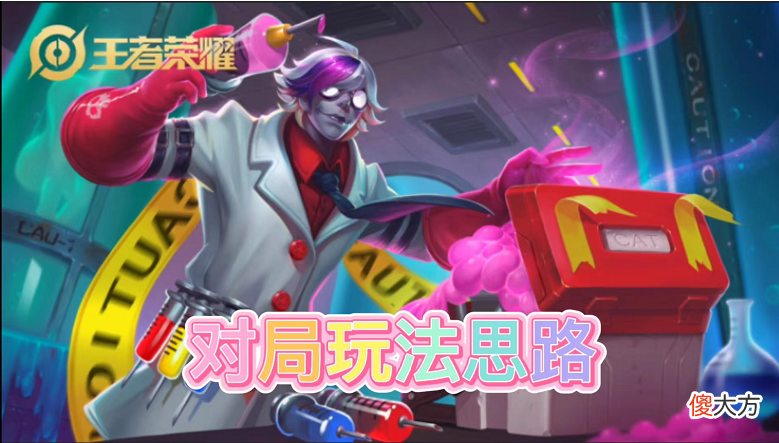 【游戏迷】中路法师老中医扁鹊详细玩法思路解析