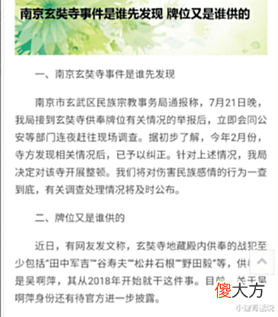 【历史故事】南京玄奘寺的排位是怎么被发现的？
