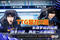 【游戏迷】久哲不神了：Hero不敌TTG无缘S组，久哲回归也难威胁狼星？