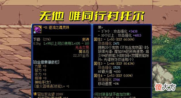 【游戏世界】DNF:110级4大右槽横测!宠物魔法石伤害最低,为何备受推荐?