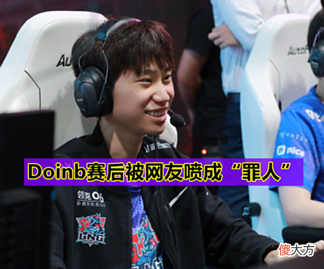 【游戏迷】EDG赢下“LPL病友局”，LNG惨遭零封，Doinb赛后被喷成罪人！