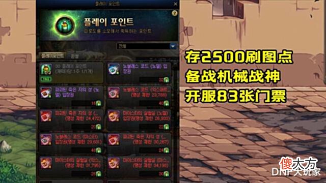 【游戏世界】DNF:备战8月机械战神!名望值达到34198,存83张大师级门票