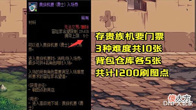 【游戏世界】DNF:备战8月机械战神!名望值达到34198,存83张大师级门票