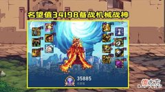 【游戏世界】DNF:备战8月机械战神!名望值达到34198,存83张大师级门票