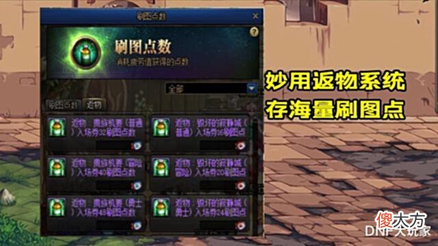【游戏世界】DNF:备战8月机械战神!名望值达到34198,存83张大师级门票