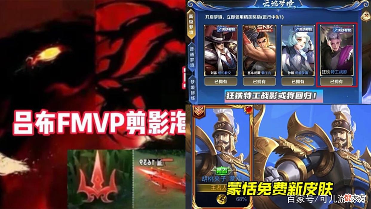 【游戏世界】吕布fmvp特效首爆，6元皮上线突变，高级梦境返场，归虚梦演回归