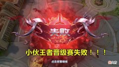 【游戏世界】王者：失败的理由总有一万种，不会以德报怨，你技术依旧无法提高