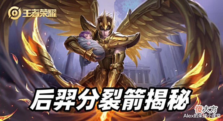 【游戏世界】王者荣耀:后羿分裂箭机制揭秘,法球流和暴击流到底哪个更强?