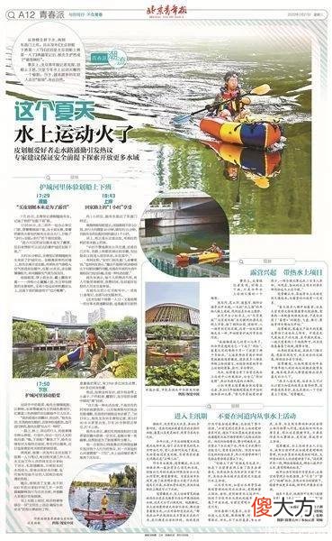 【时尚一点】年轻人爱“水上漂”“拉风”更要注意安全