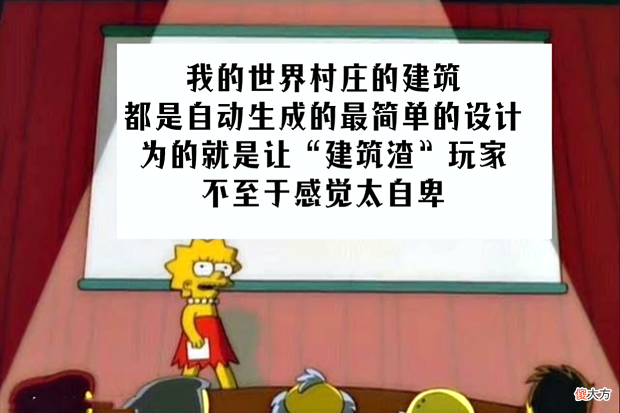 【游戏迷】我的世界：5张mc趣味图，村庄建筑生成单一，是为了照顾萌新玩家
