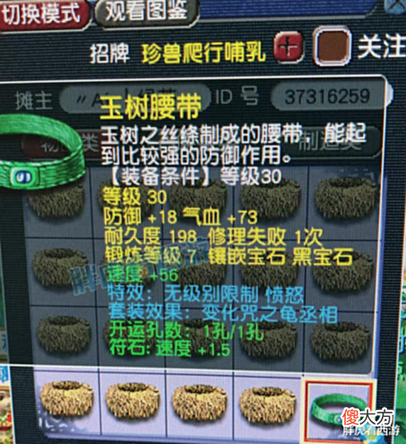 【游戏世界】梦幻西游:150无级别愤怒卖家再次追梦,假冒5星地煞被强P