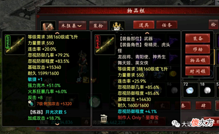 【游戏世界】大话西游2:玩家用无量打造出极品底子的武器,至少3千进账?