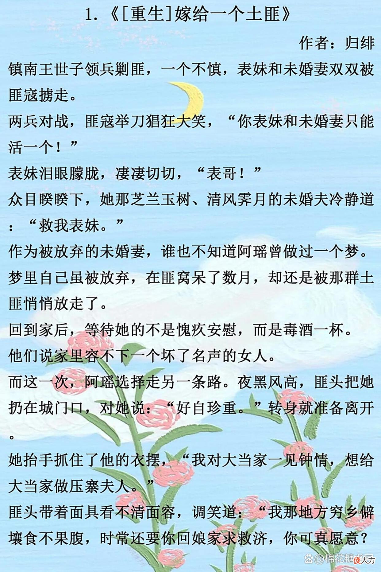 【历史故事】三本甜爽古言，苏宠励志，《重回气运被夺后我名满天下》
