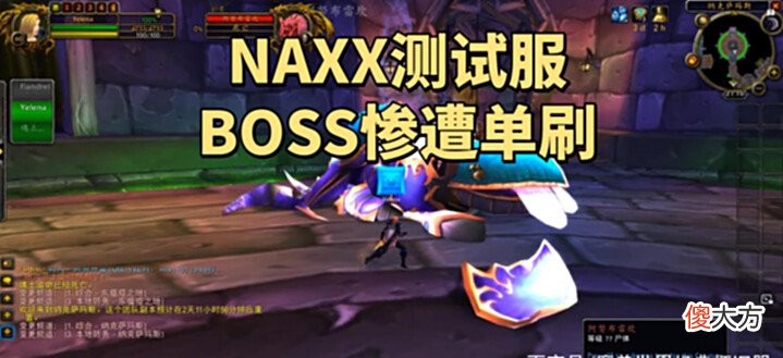 【游戏世界】魔兽世界怀旧服:国服玩家成功单刷测试服纳克萨玛斯BOSS,太强了
