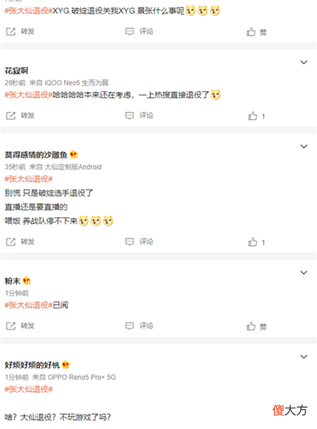 【游戏迷】XYG夺冠张大仙当场退役?百分百胜率破了,粉丝:XYG从此没有破绽