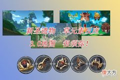 【游戏迷】原神：3.0须弥资讯 新圣遗效果，草元素相关反应，须匿全图预览