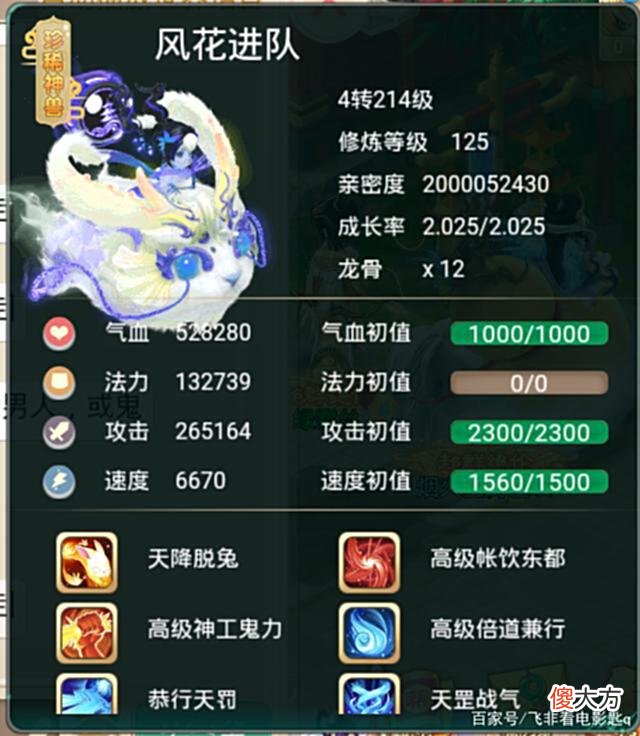 【游戏世界】大话西游手游：这才是顶级龙兔，一个技能秒8个单位，就离谱